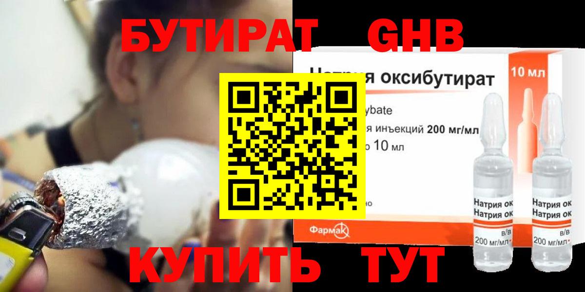 Шадринск  Бутират  Вход с VPN  БУТИРАТ буратино 
