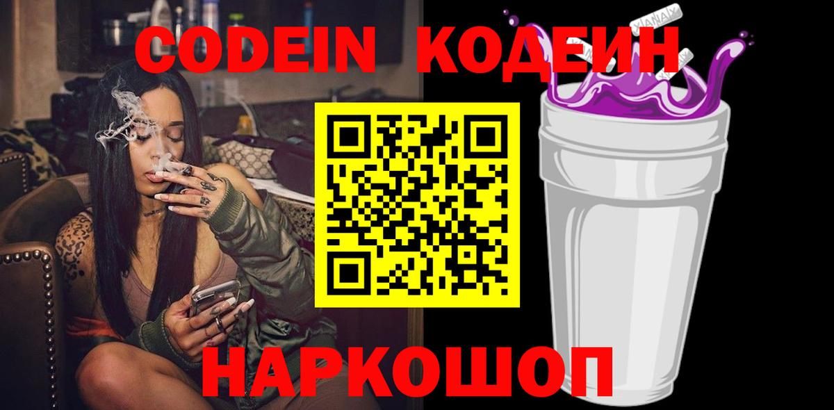Codein Purple Drank Шадринск