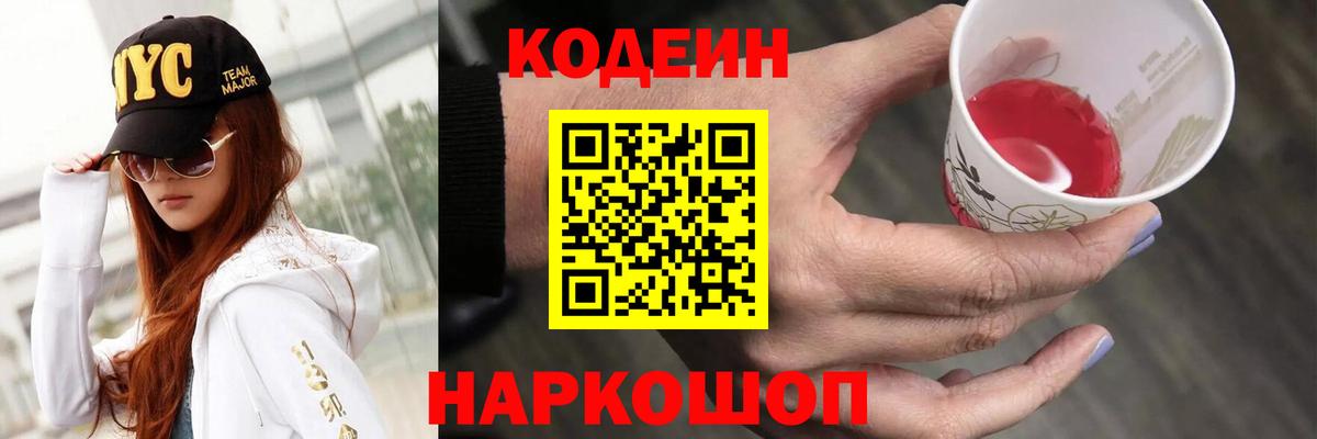 Кодеиновый сироп Lean напиток Lean (лин)  Кодеиновый сироп Lean напиток Lean (лин)  Вход с VPN  Шадринск 