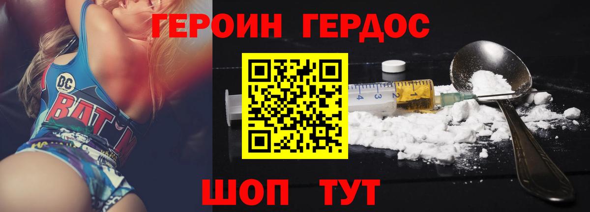 ГЕРОИН VHQ  Вход с VPN  Шадринск 