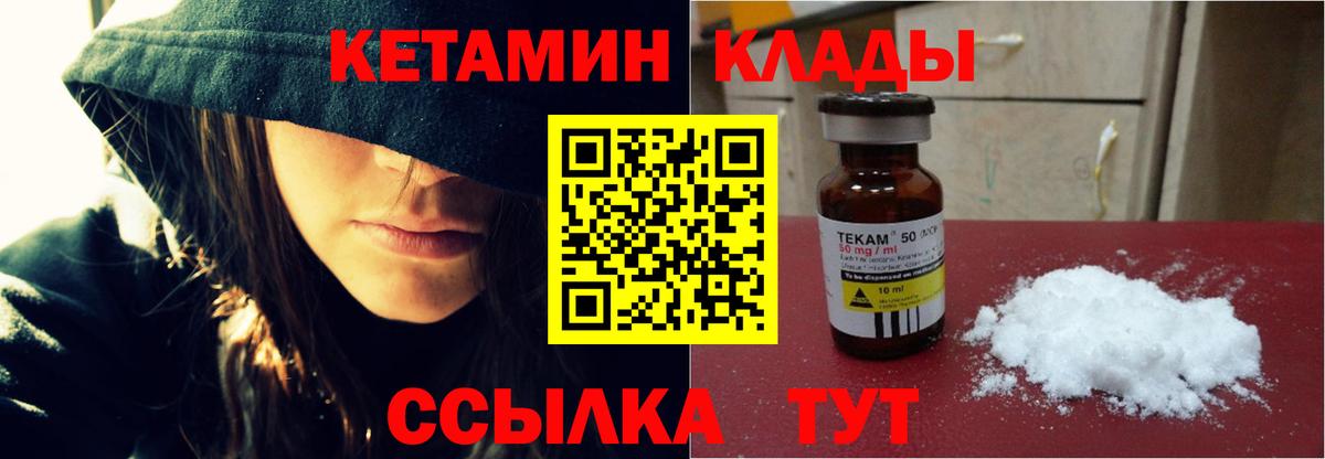 Кетамин ketamine  Вход с VPN  Кетамин VHQ    онион  Шадринск 