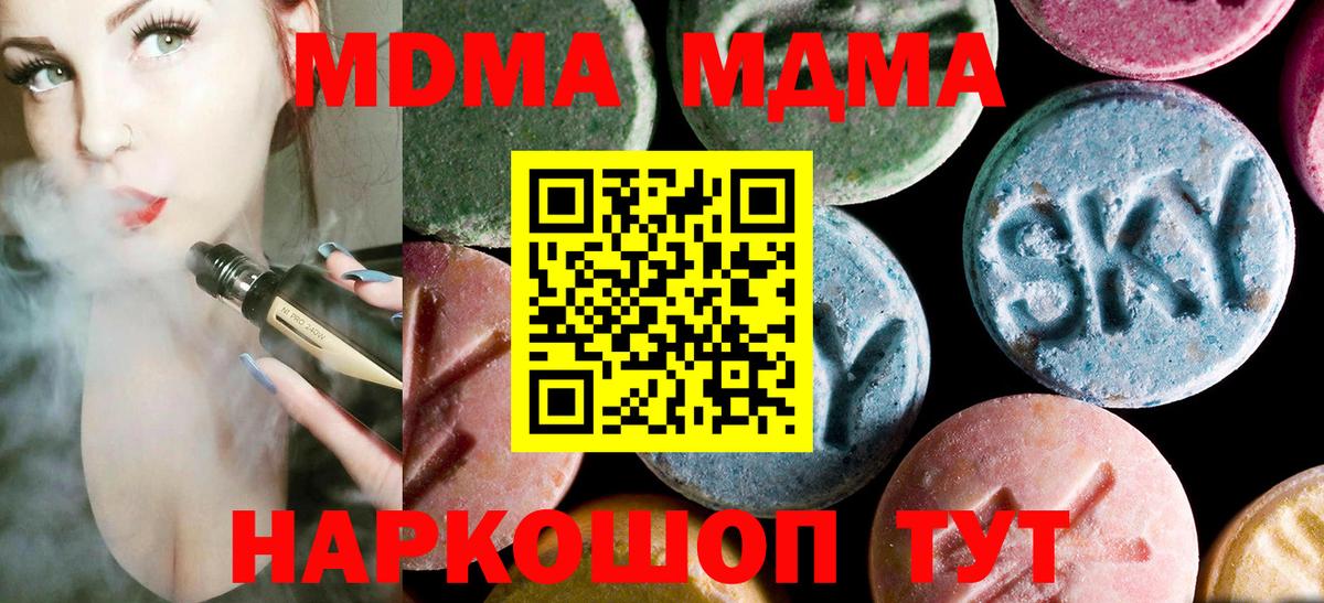 МДМА кристаллы  Вход с VPN  MDMA  МДМА crystal  Шадринск 