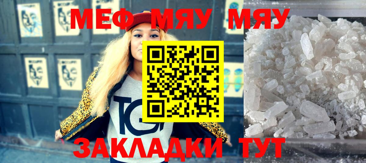 МЯУ-МЯУ  Вход с VPN  сколько стоит  Шадринск  Меф mephedrone  Меф кристаллы 