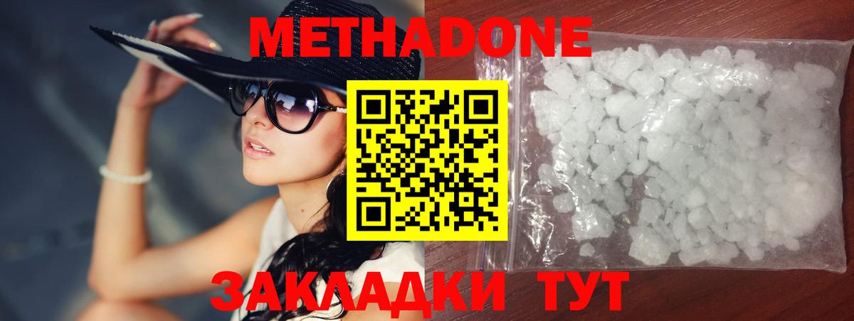 Метадон methadone  Метадон белоснежный  Вход с VPN  Шадринск 
