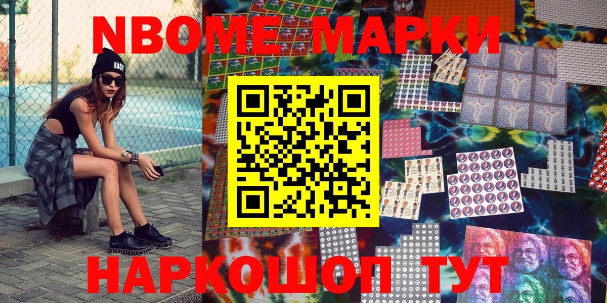 Марки N-bome 1,8мг  Вход с VPN  Марки 25I-NBOMe  Шадринск 