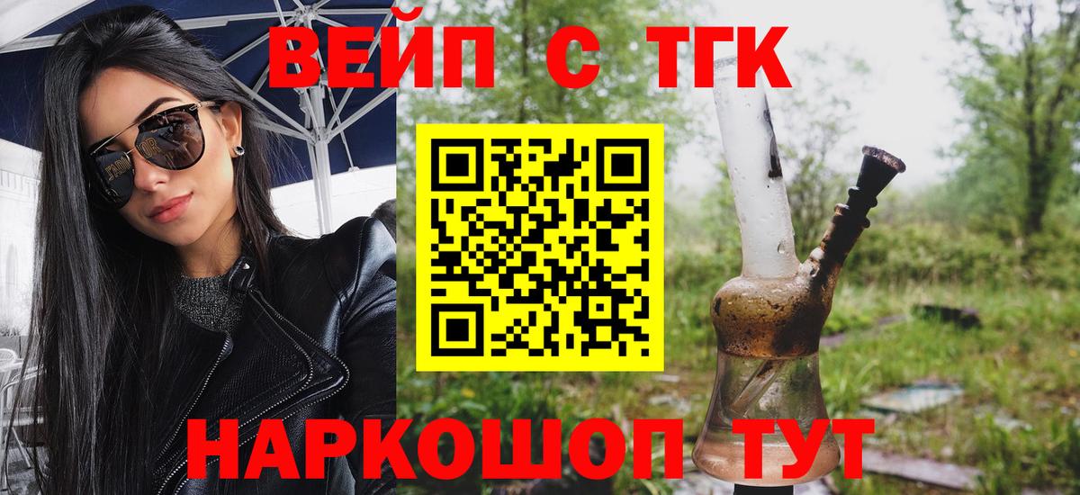 Шадринск  ТГК вейп  Дистиллят ТГК концентрат  Вход с VPN 